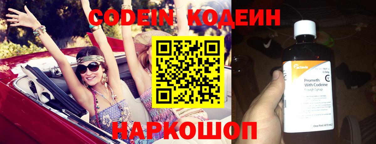 Codein Purple Drank  Вход с VPN  Codein напиток Lean (лин)  Омск 
