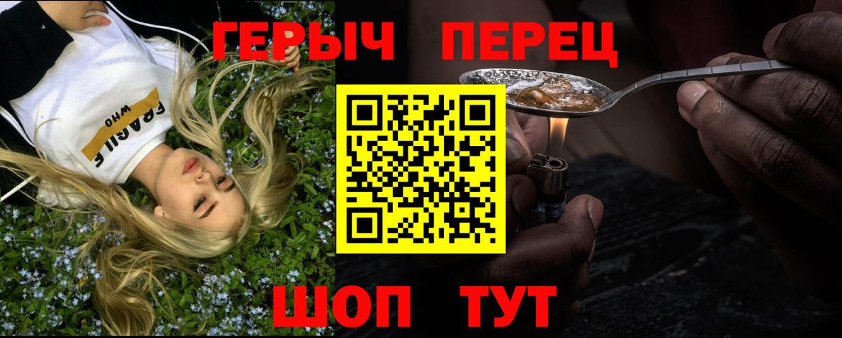 ГЕРОИН Heroin  Вход с VPN  Омск 