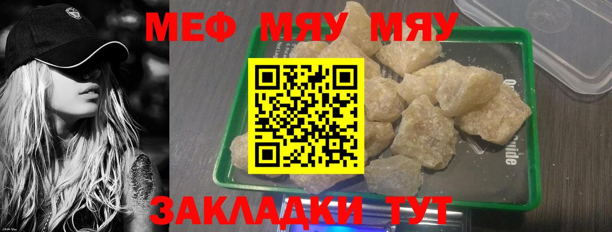 МЯУ-МЯУ мука  Вход с VPN  МЕФ мука  Мефедрон  Омск 