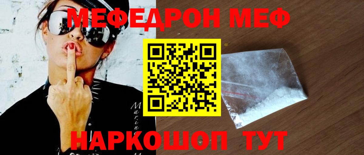 МЕФ кристаллы Омск